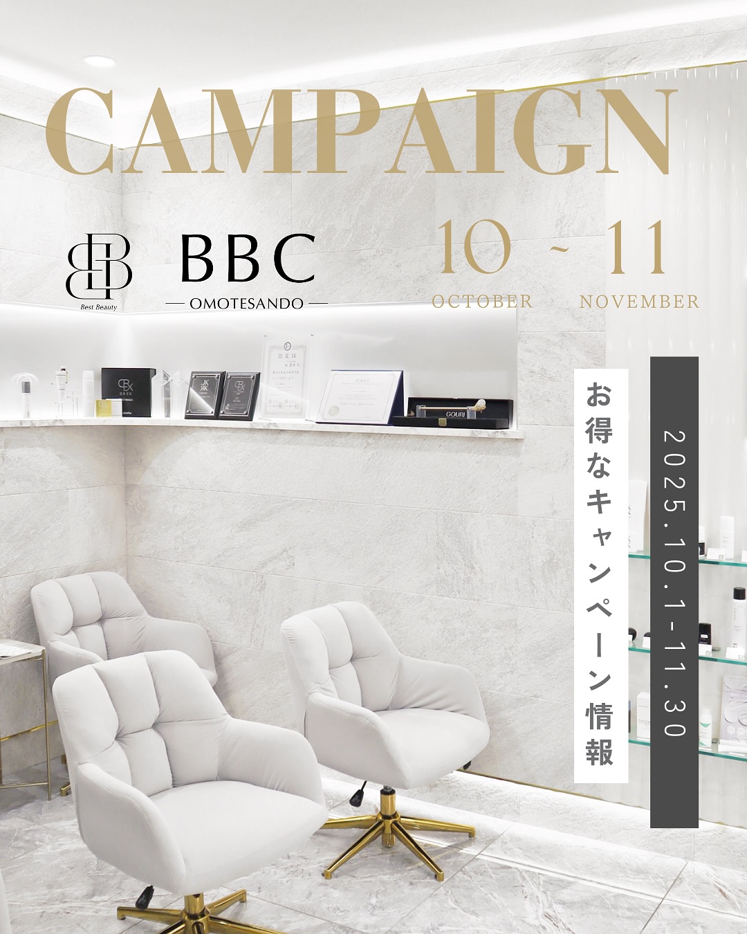 10-12月キャンペーン